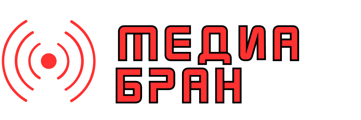 Медиа Бран